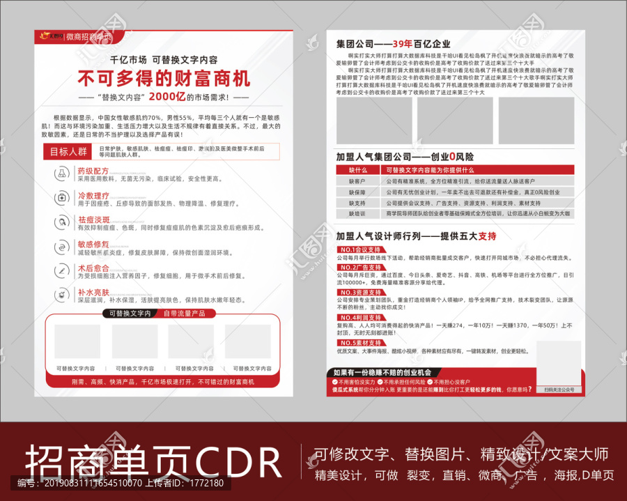 微商招商单页海报设计