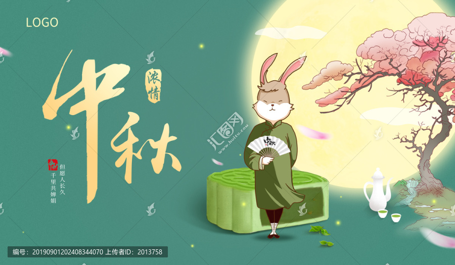 中国风插画中秋节月饼系列海报