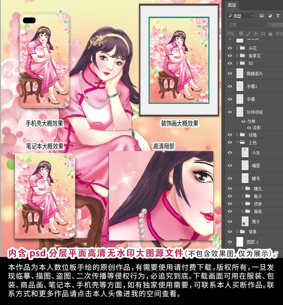 手绘穿粉色绸缎旗袍的少女