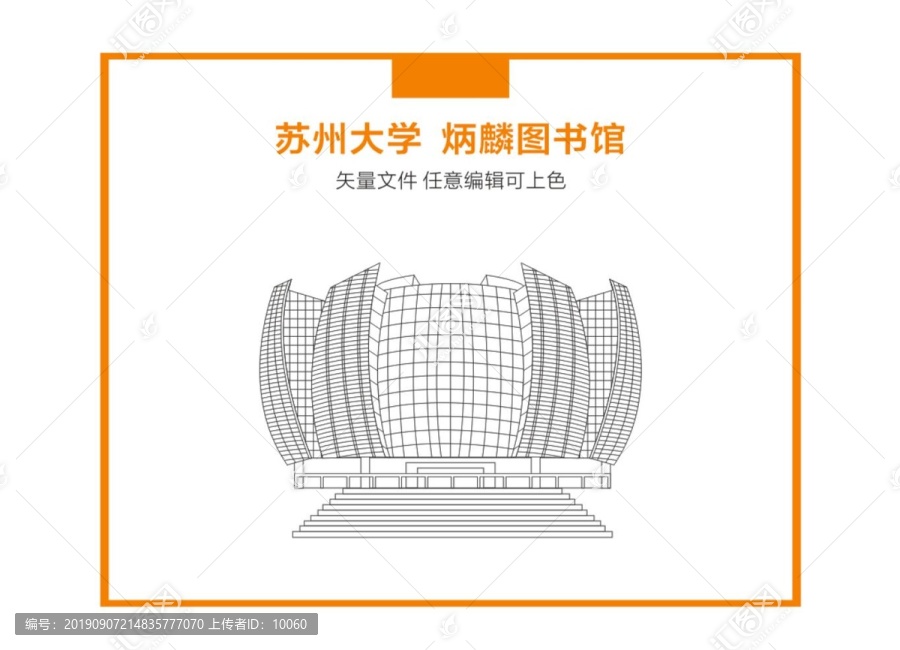 苏州大学炳麟图书馆