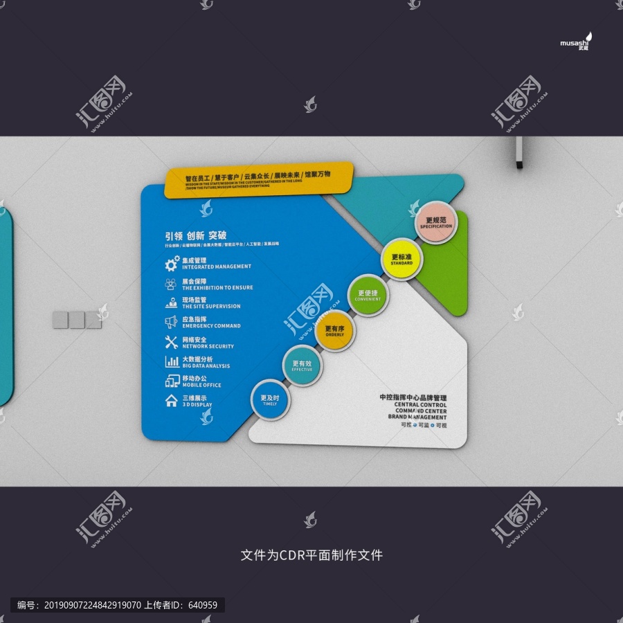 武藏文化墙设计平面图