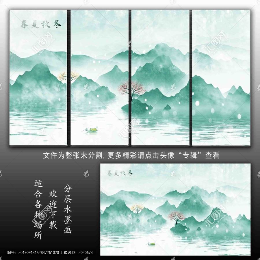 春夏秋冬山水画