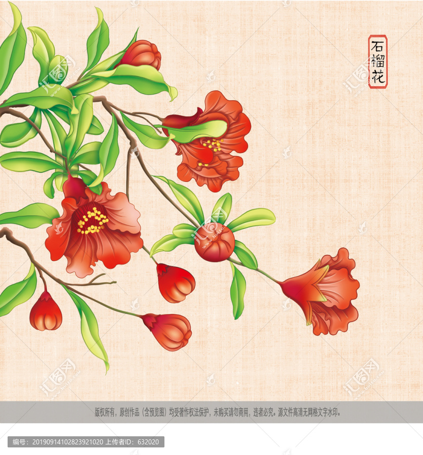 石榴花
