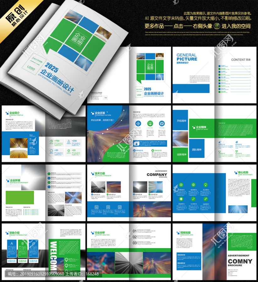 蓝绿色企业宣传画册设计