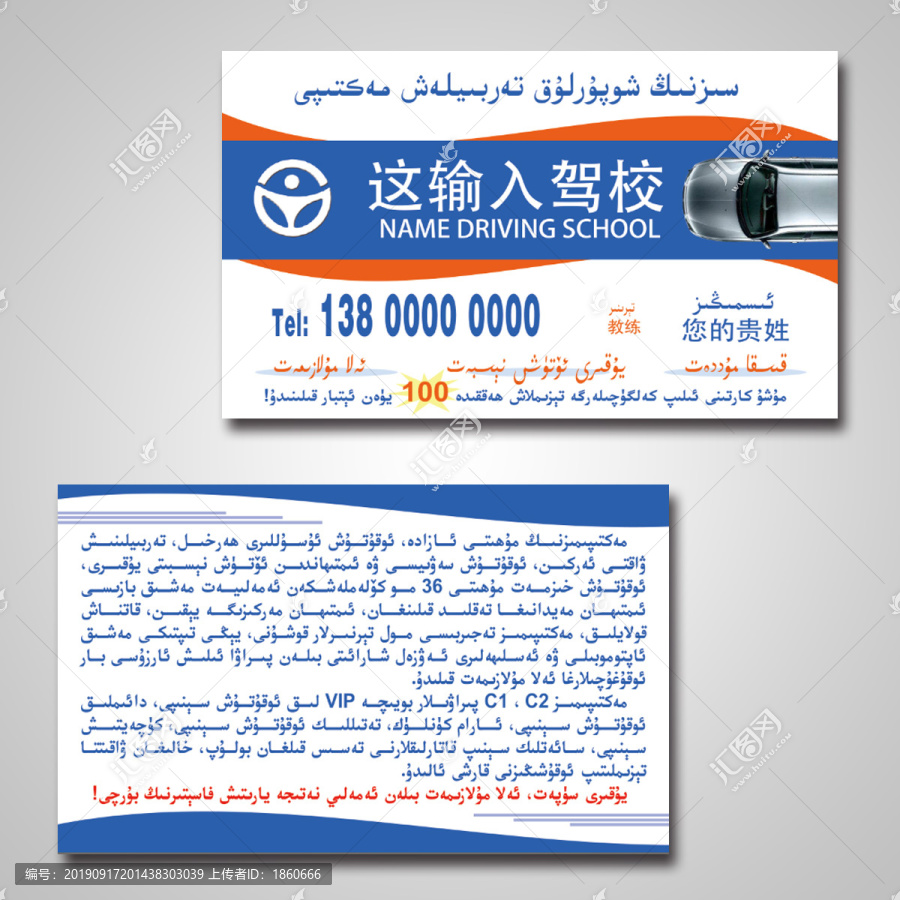 新疆维吾尔语驾校名片模板
