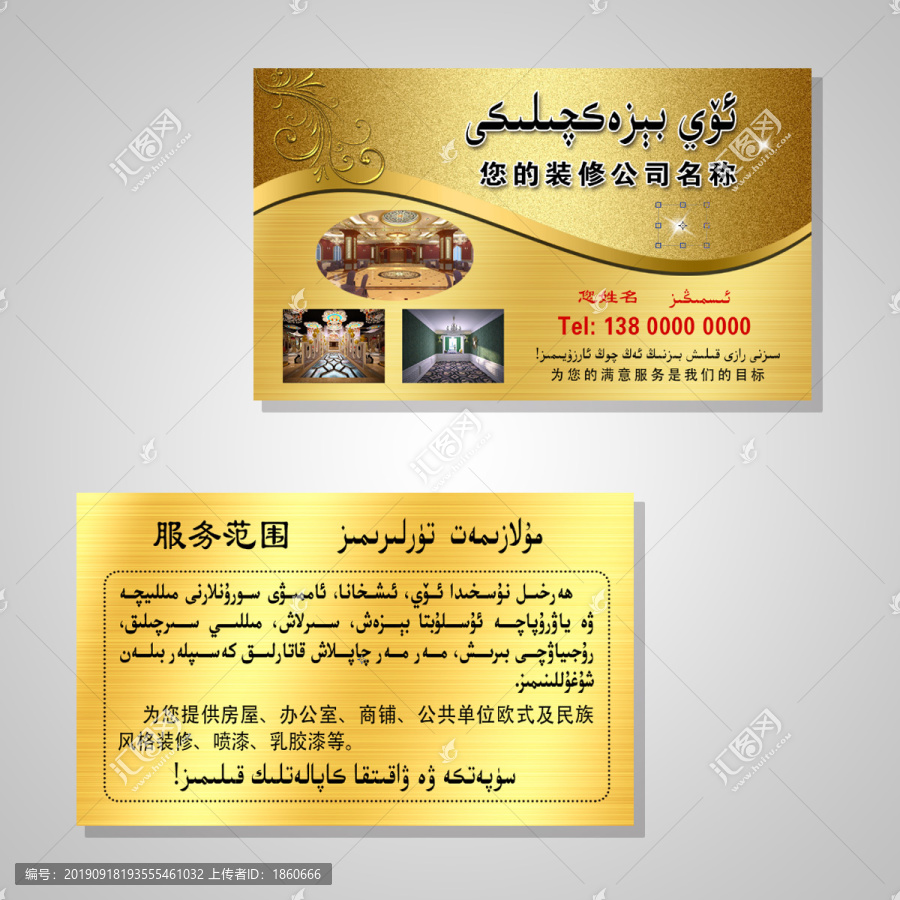 新疆维吾尔语装修公司名片模板