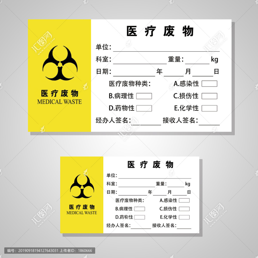 新疆医院医疗废物不干胶标签