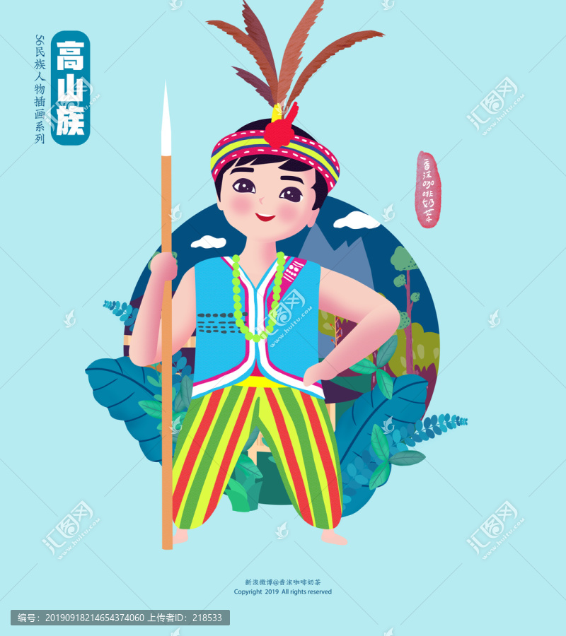 高山族男孩少数民族人物插画