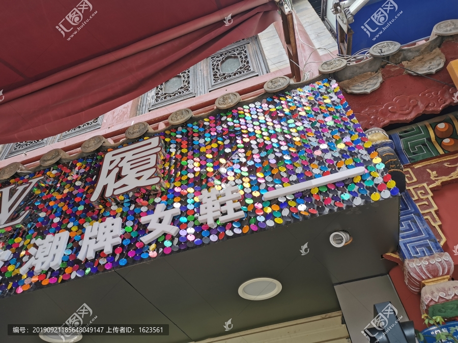 精品发光字