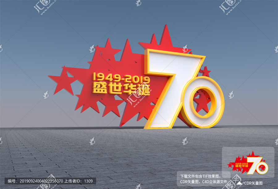 70周年造型