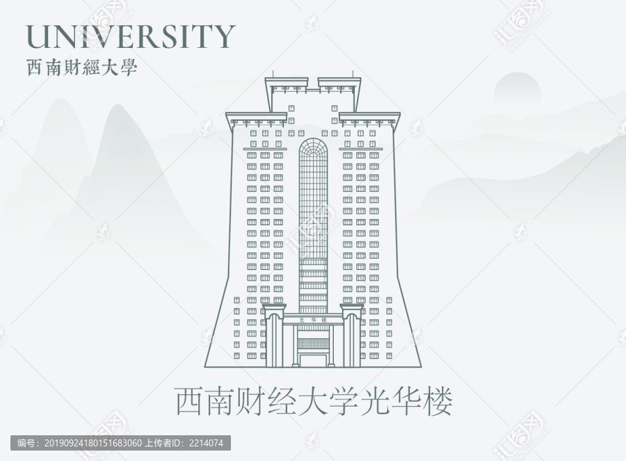 西南财经大学光华楼