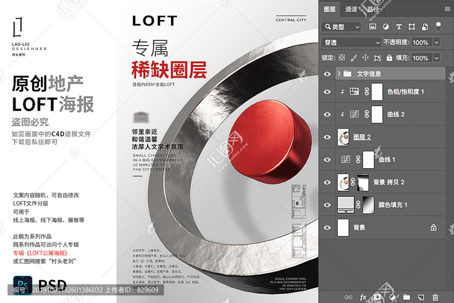 地产loft公寓红金字母O海报