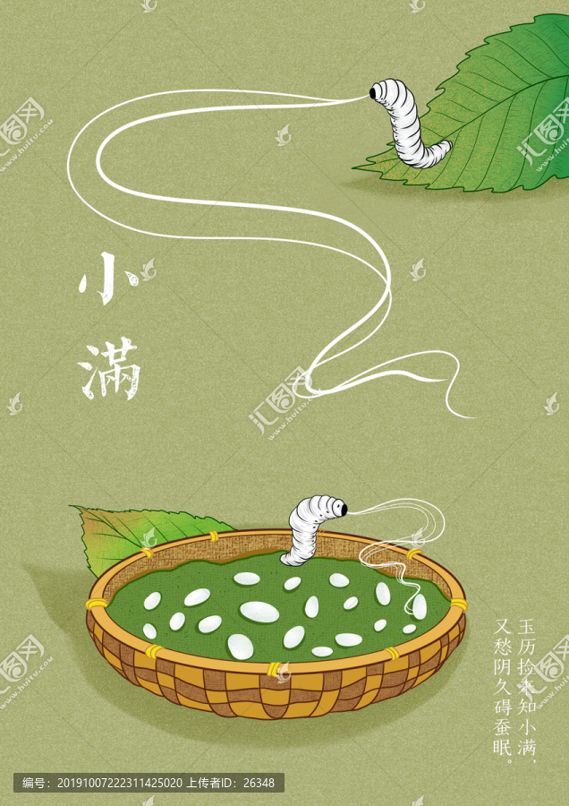 24节气手绘插画小满