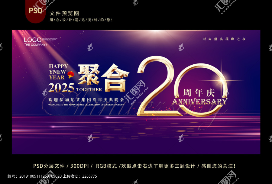 20周年庆