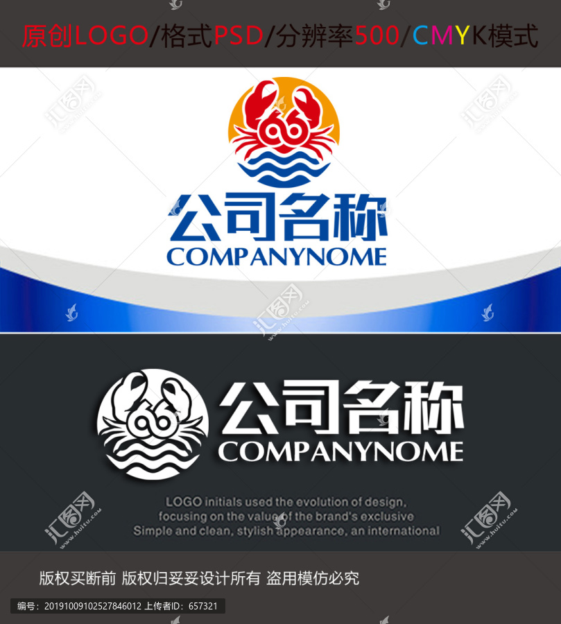 海鲜螃蟹水产logo设计