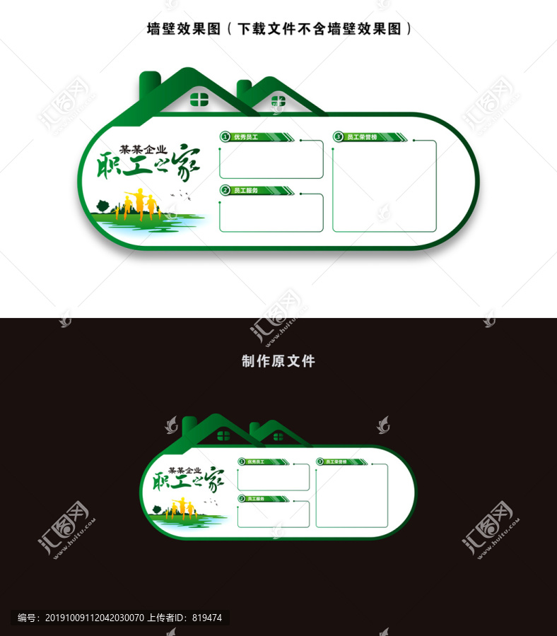 企业职工之家