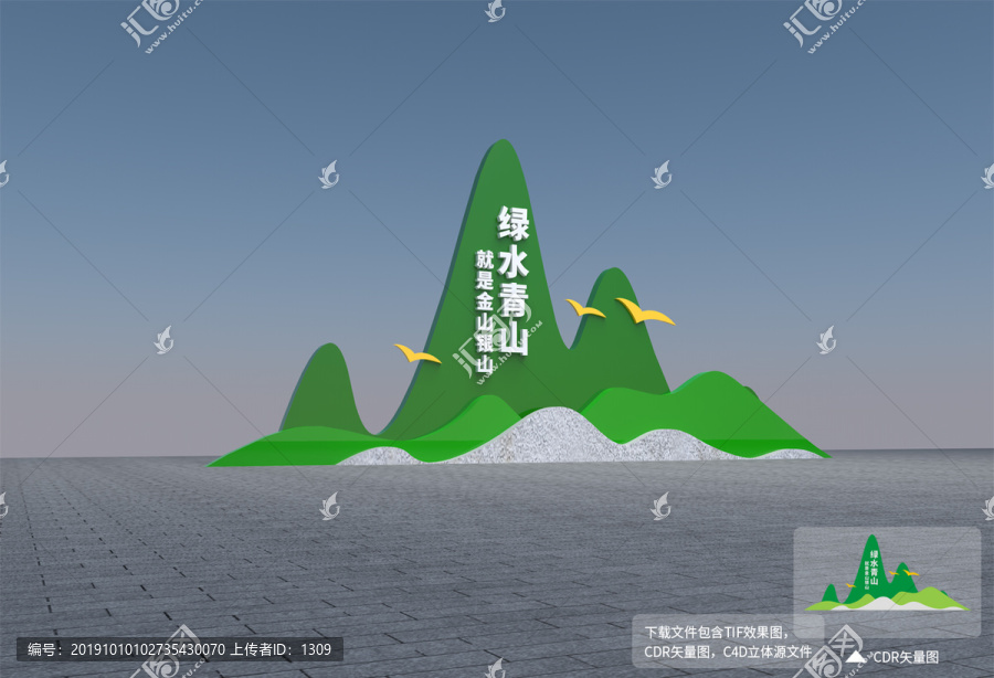 绿水青山就是金山银山