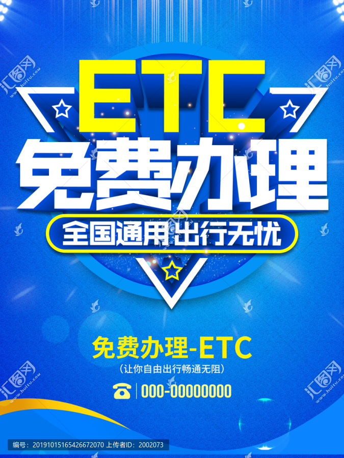 ETC免费办理