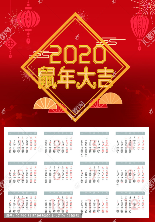 2020年鼠年挂历红色