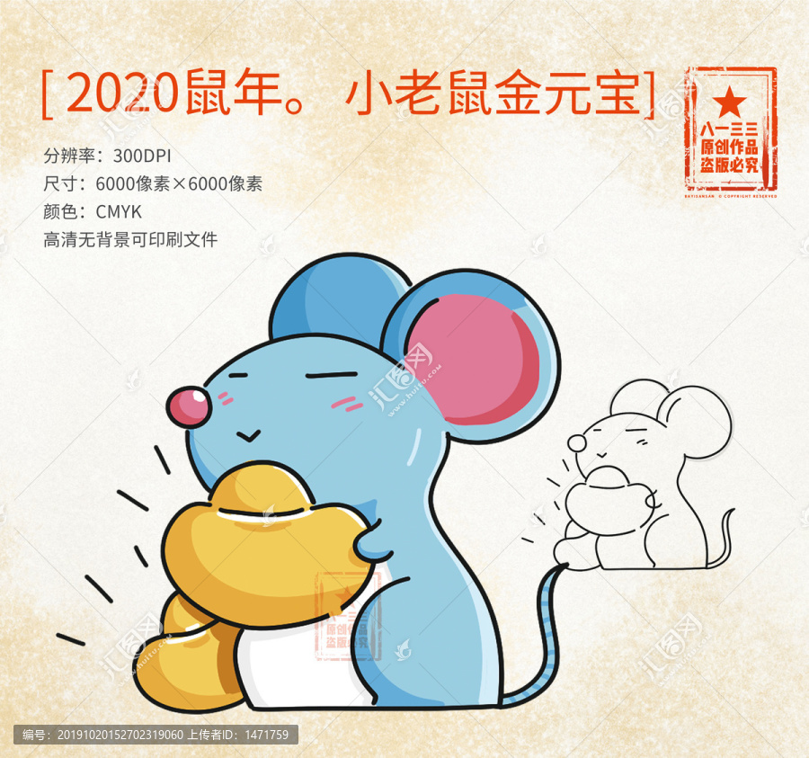 老鼠2020鼠年金元宝卡通插画