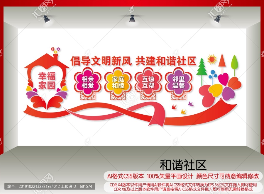 和谐社区