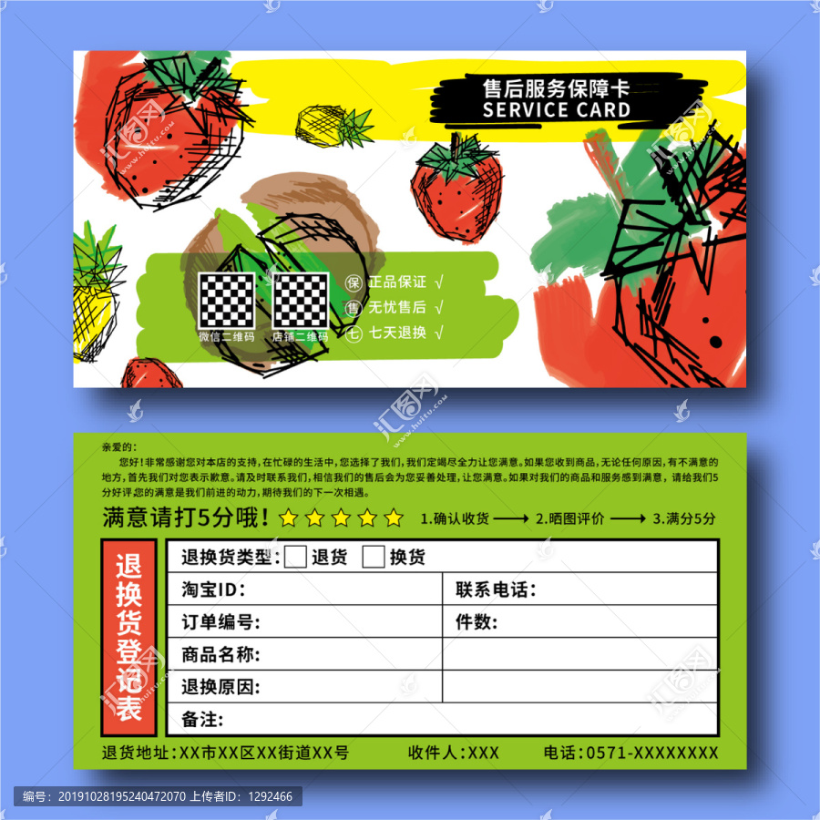 创意清新手绘网购水果售后服务卡