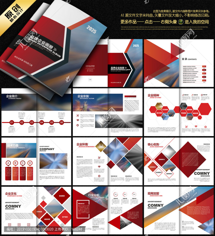 红色渐变企业宣传画册设计