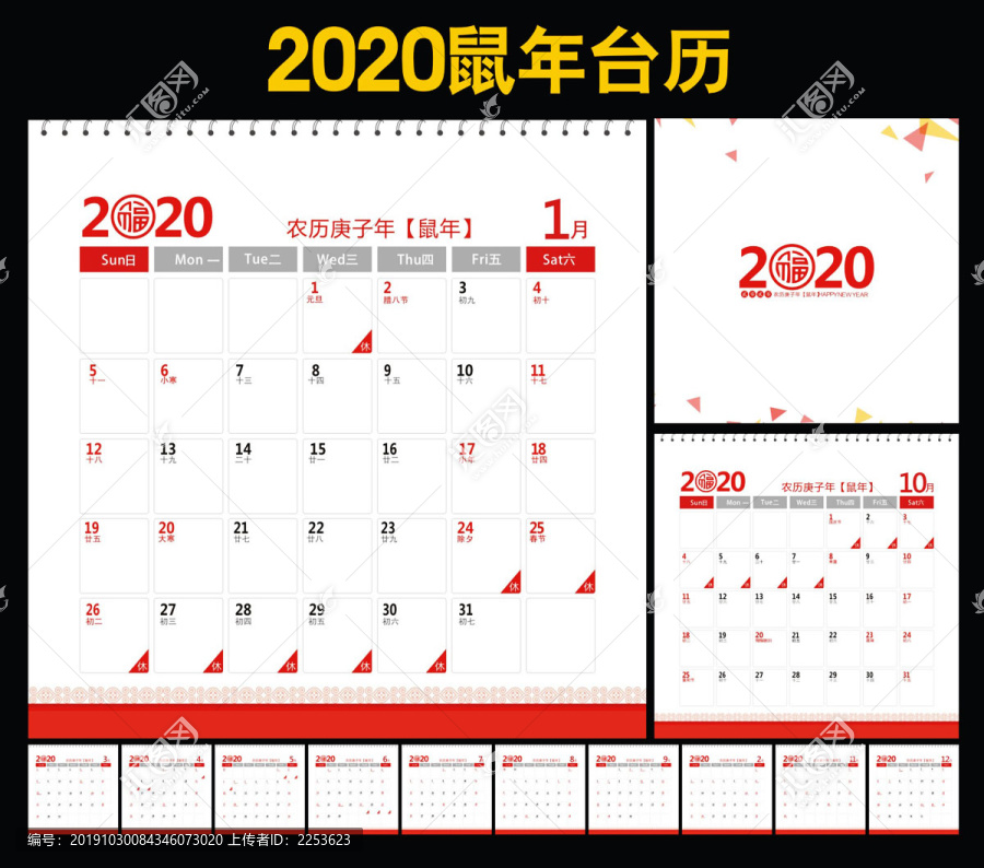 2020年台历