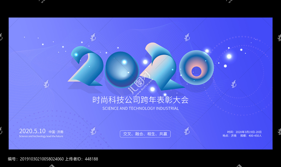 2020年公司员工新年年会背景