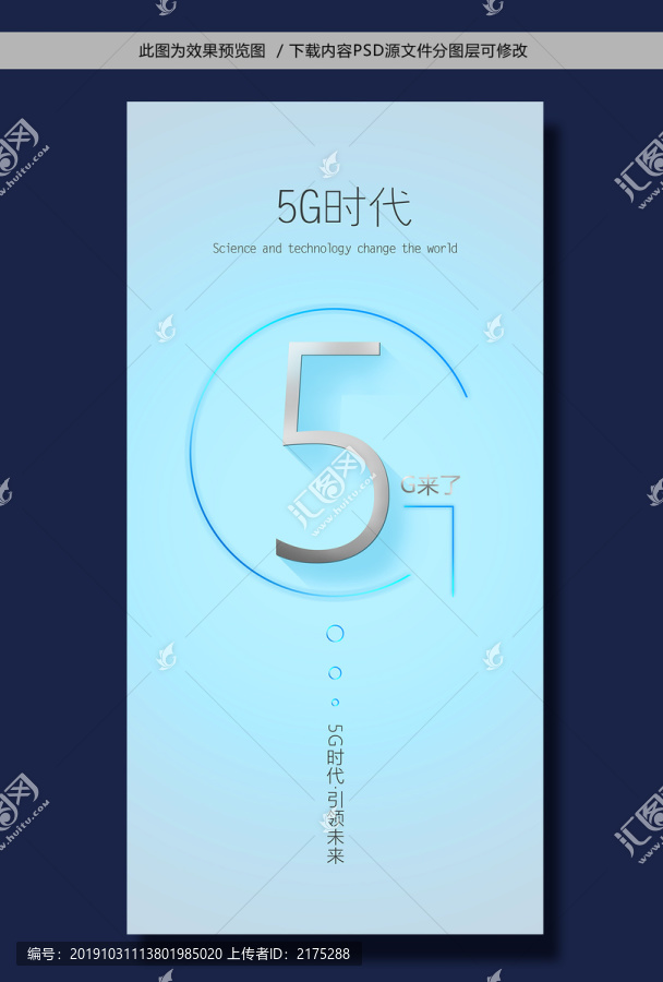 5G时代