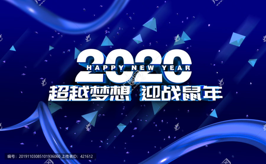 2020年会蓝色海报