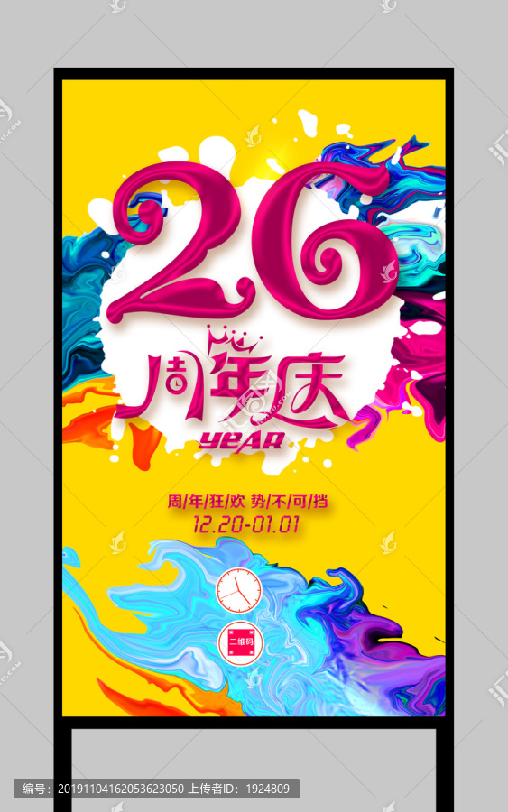 26周年