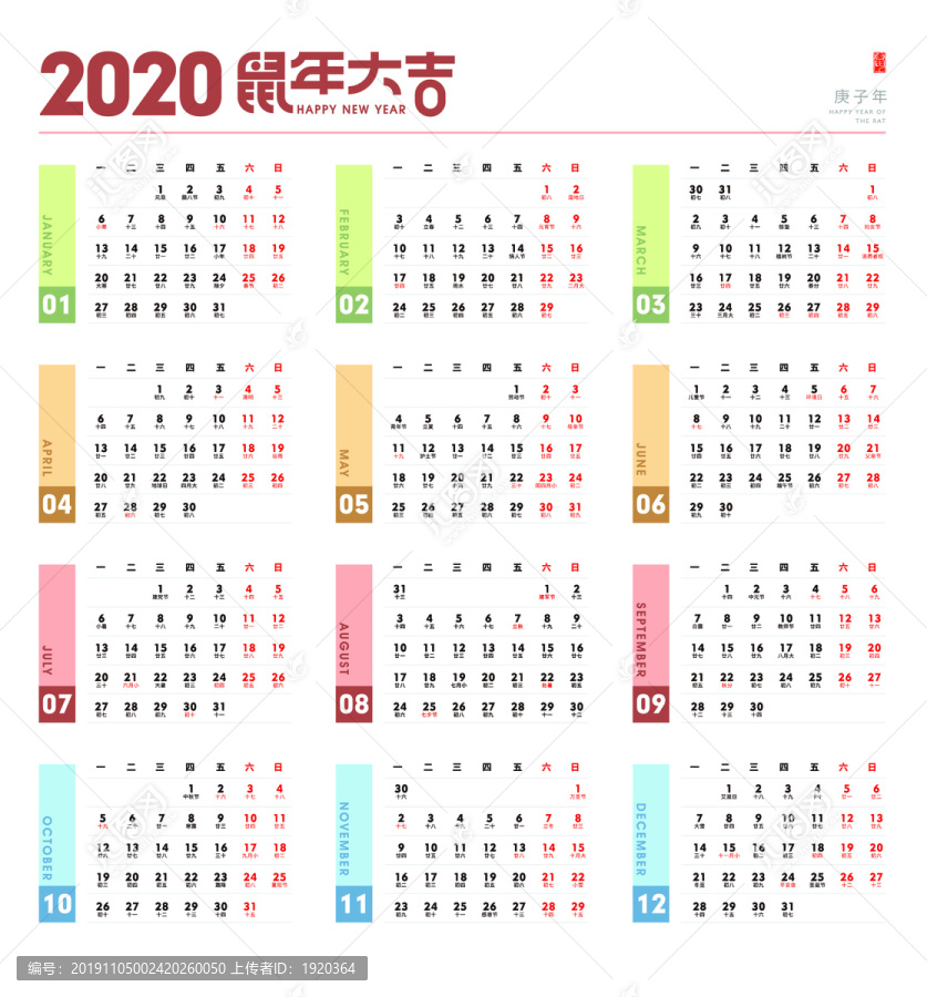 2020鼠年年历