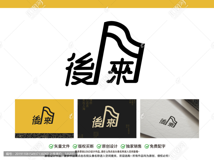 后来字体设计LOGO