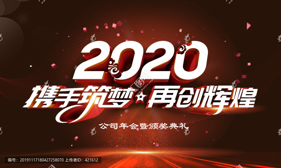 2020金色年会背景