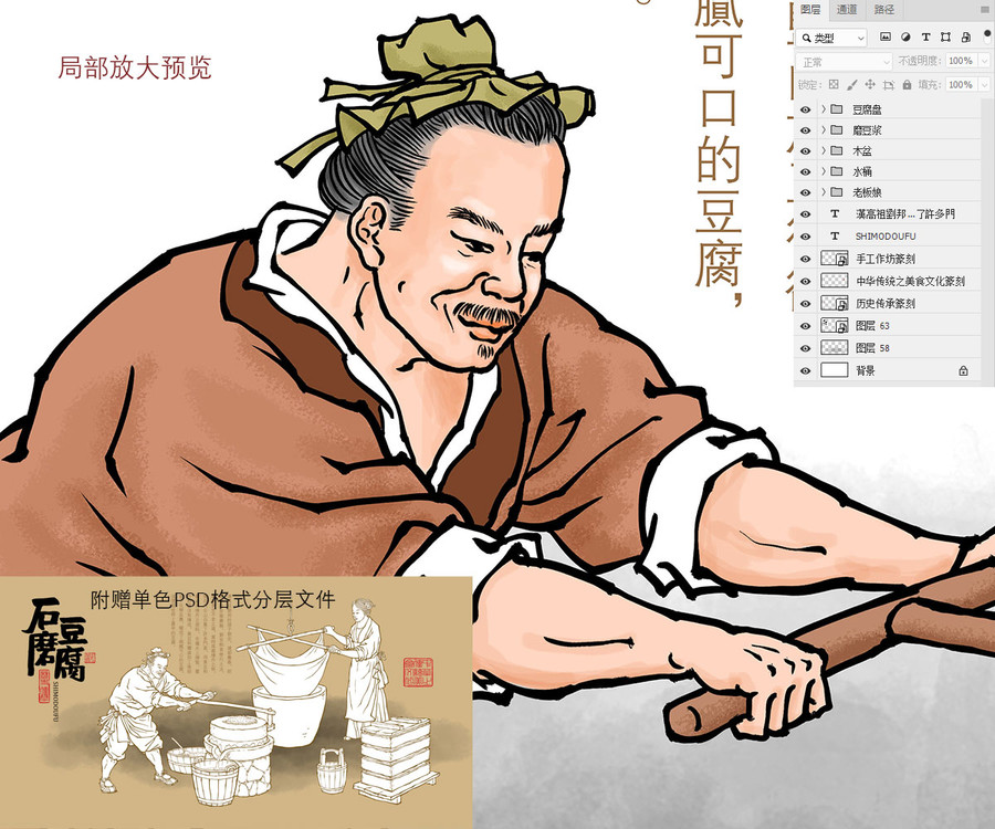 石磨豆腐插画