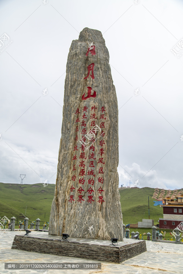 青海日月山景区中国地理界石