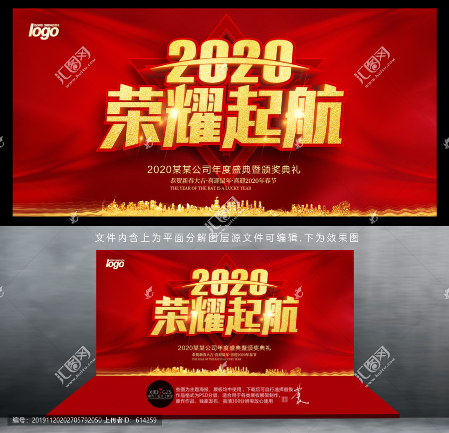 2020荣耀起航