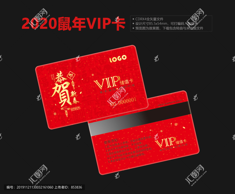 恭贺新春VIP卡