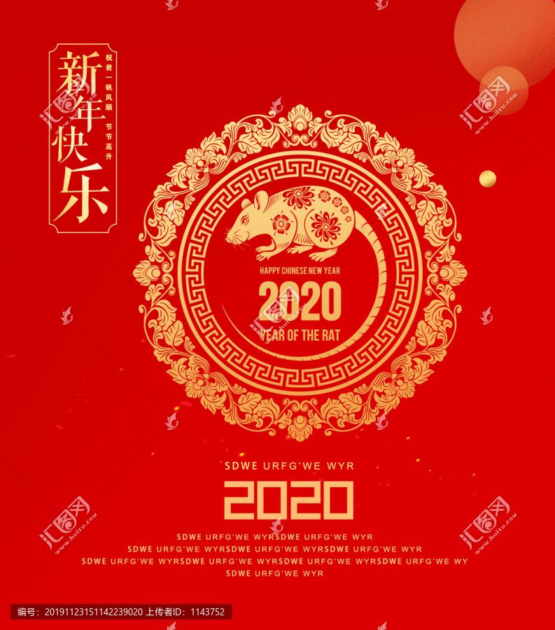 2020年鼠年海报