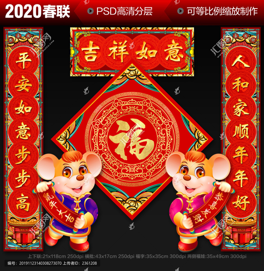 2020鼠年春联