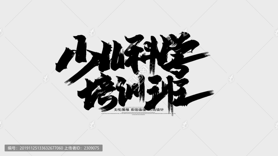 少儿科学