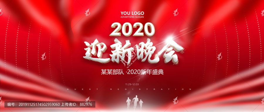 2020迎新晚会背景