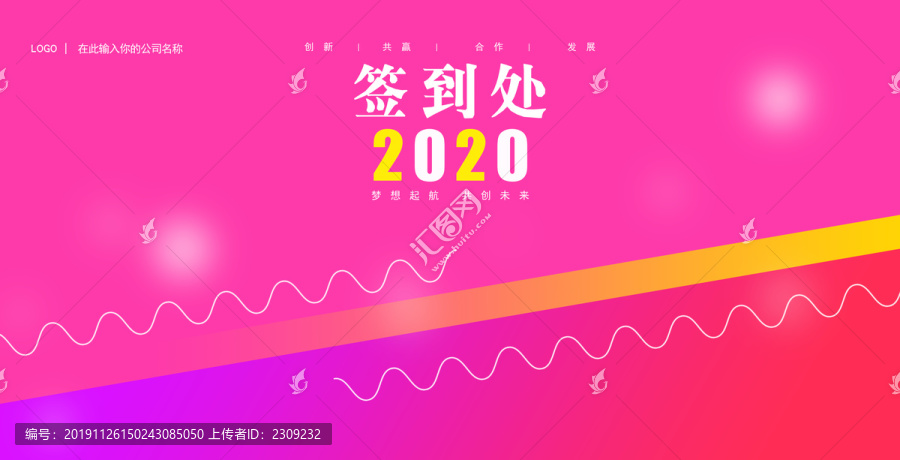 2020年会背景简洁会议签到处