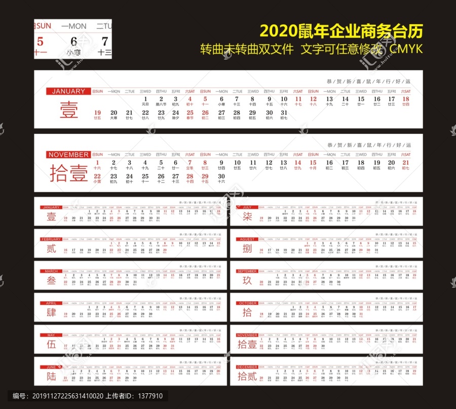 2020鼠年商务台历