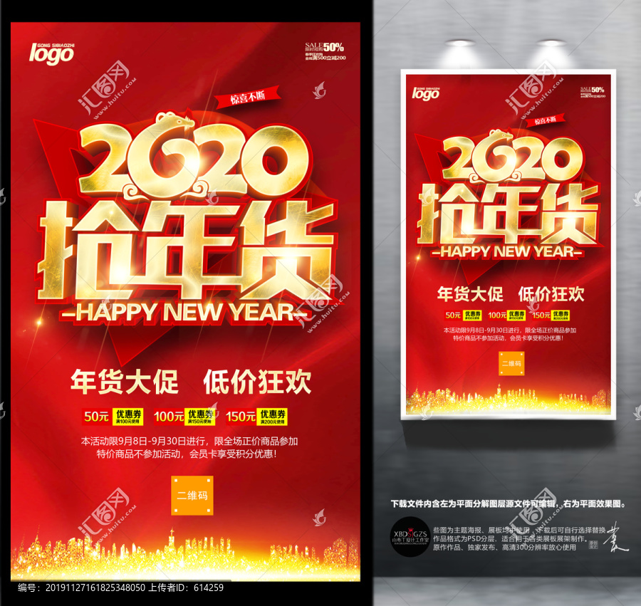 2020抢年货