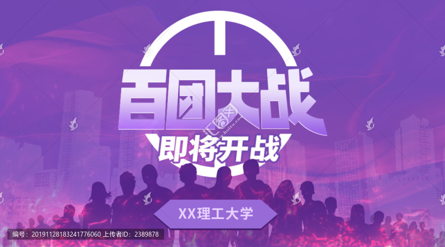 百团大战招生banner