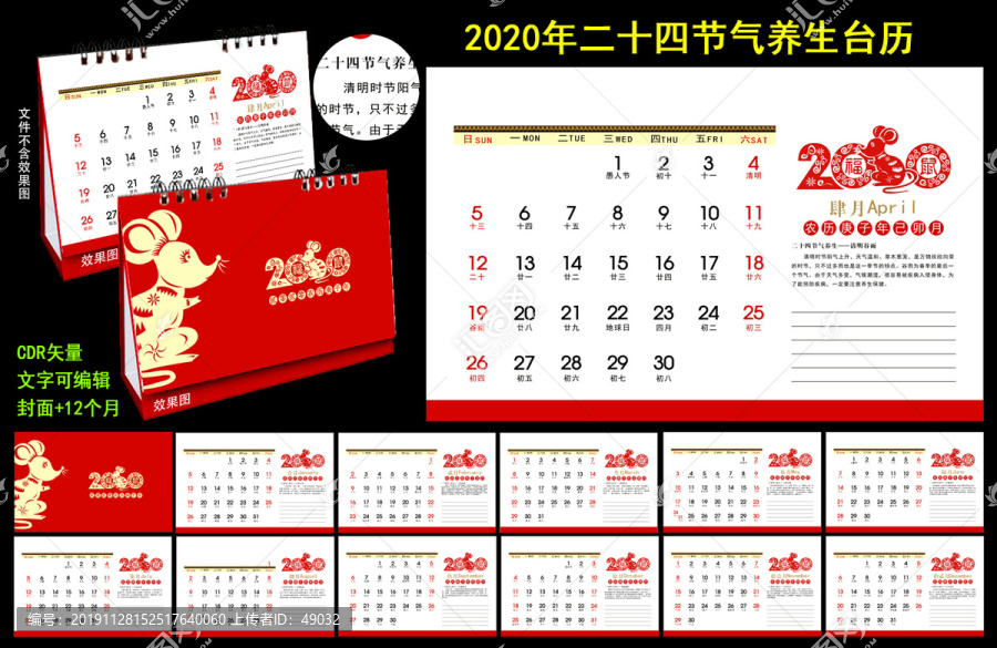 2020年台历