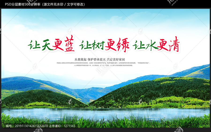 环保海报