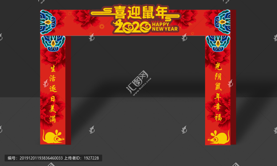 喜迎鼠年